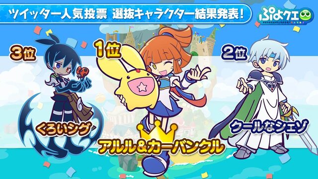 『ぷよクエ』×「名探偵コナン」の新たなコラボが決定！ 工藤新一・世良真純・服部平次が★6で登場、新一は★7に“へんしん”