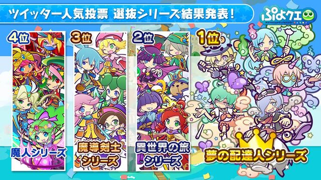 『ぷよクエ』×「名探偵コナン」の新たなコラボが決定！ 工藤新一・世良真純・服部平次が★6で登場、新一は★7に“へんしん”