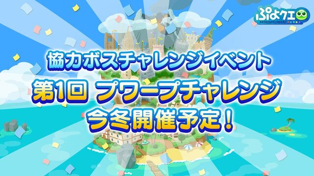 『ぷよクエ』×「名探偵コナン」の新たなコラボが決定！ 工藤新一・世良真純・服部平次が★6で登場、新一は★7に“へんしん”