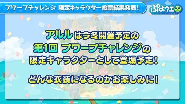 『ぷよクエ』×「名探偵コナン」の新たなコラボが決定！ 工藤新一・世良真純・服部平次が★6で登場、新一は★7に“へんしん”