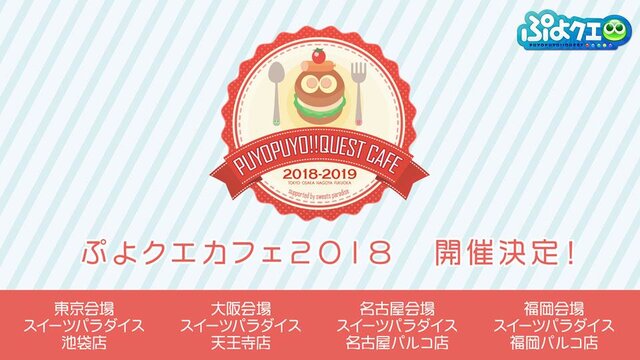 『ぷよクエ』×「名探偵コナン」の新たなコラボが決定！ 工藤新一・世良真純・服部平次が★6で登場、新一は★7に“へんしん”