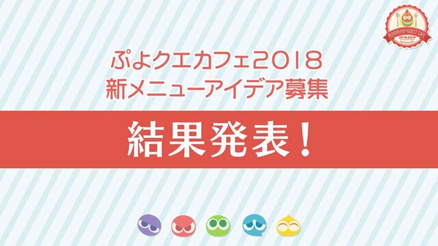 『ぷよクエ』×「名探偵コナン」の新たなコラボが決定！ 工藤新一・世良真純・服部平次が★6で登場、新一は★7に“へんしん”