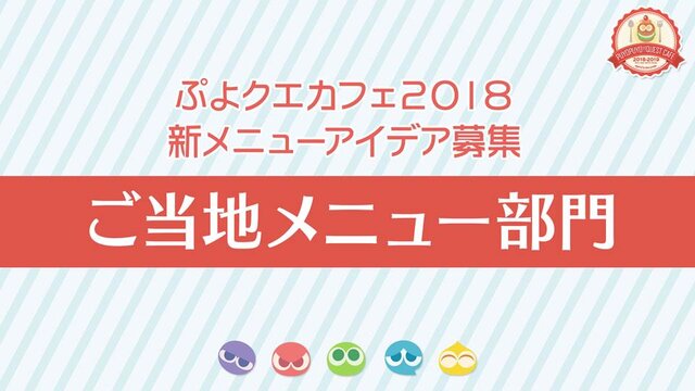 『ぷよクエ』×「名探偵コナン」の新たなコラボが決定！ 工藤新一・世良真純・服部平次が★6で登場、新一は★7に“へんしん”