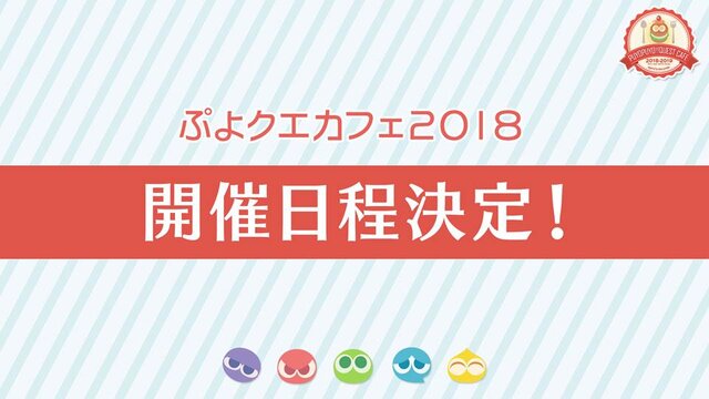 『ぷよクエ』×「名探偵コナン」の新たなコラボが決定！ 工藤新一・世良真純・服部平次が★6で登場、新一は★7に“へんしん”