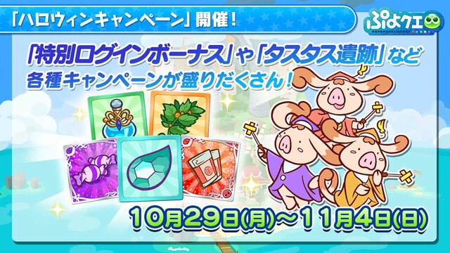 『ぷよクエ』×「名探偵コナン」の新たなコラボが決定！ 工藤新一・世良真純・服部平次が★6で登場、新一は★7に“へんしん”