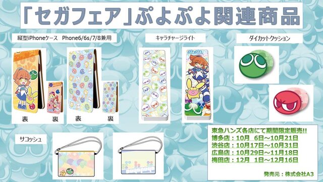 『ぷよクエ』×「名探偵コナン」の新たなコラボが決定！ 工藤新一・世良真純・服部平次が★6で登場、新一は★7に“へんしん”