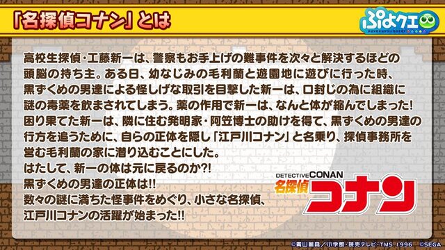 『ぷよクエ』×「名探偵コナン」の新たなコラボが決定！ 工藤新一・世良真純・服部平次が★6で登場、新一は★7に“へんしん”