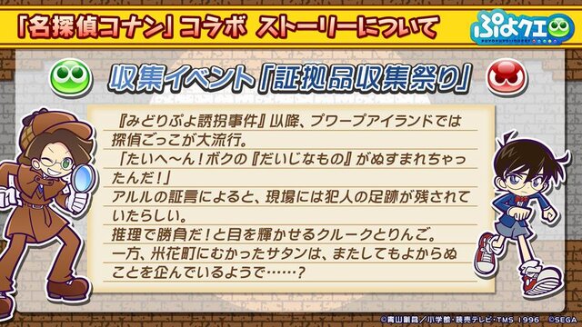 『ぷよクエ』×「名探偵コナン」の新たなコラボが決定！ 工藤新一・世良真純・服部平次が★6で登場、新一は★7に“へんしん”