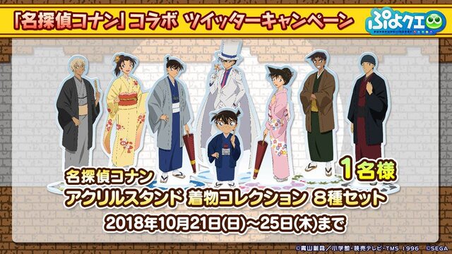 『ぷよクエ』×「名探偵コナン」の新たなコラボが決定！ 工藤新一・世良真純・服部平次が★6で登場、新一は★7に“へんしん”