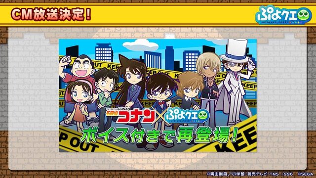 『ぷよクエ』×「名探偵コナン」の新たなコラボが決定！ 工藤新一・世良真純・服部平次が★6で登場、新一は★7に“へんしん”