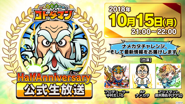 『コトダマン』「Half Anniversary記念イベント」を16日から開催─ハーフアニバの実＆しょうかんで★5コトダマンが仲間に