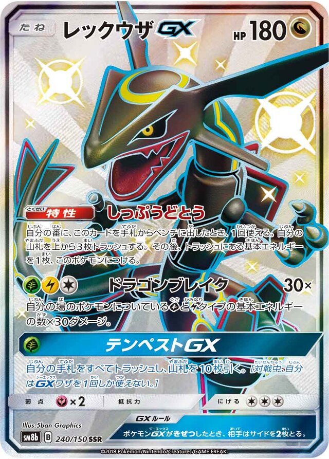 ポケモンカード Gxウルトラシャイニー 11月2日発売 あの テテフ はもちろん 色違いgx ジガルデ レックウザ も収録 3枚目の写真 画像 インサイド