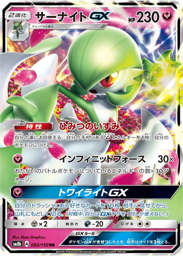 ポケモンカード「GXウルトラシャイニー」11月2日発売─あの「テテフ」はもちろん、色違いGX「ジガルデ」&「レックウザ」も収録！