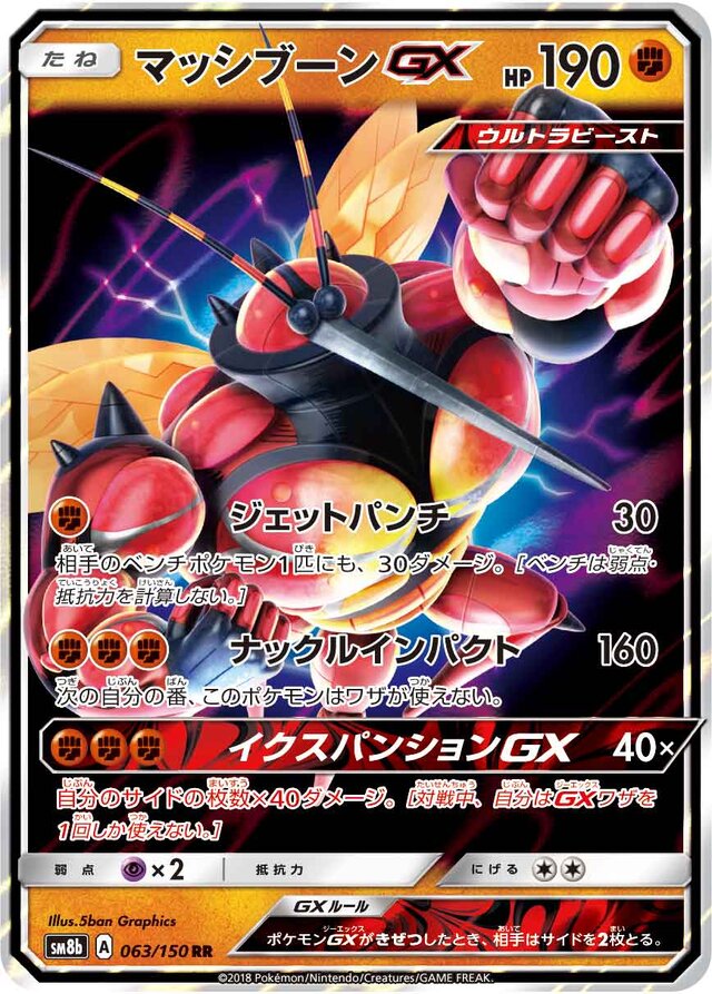 ポケモンカード「GXウルトラシャイニー」11月2日発売─あの「テテフ」はもちろん、色違いGX「ジガルデ」&「レックウザ」も収録！