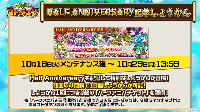 『コトダマン』×「FAIRY TAIL」コラボは11月2日から！ 10月16日から始まるイベントの新情報も目白押し【生放送まとめ】