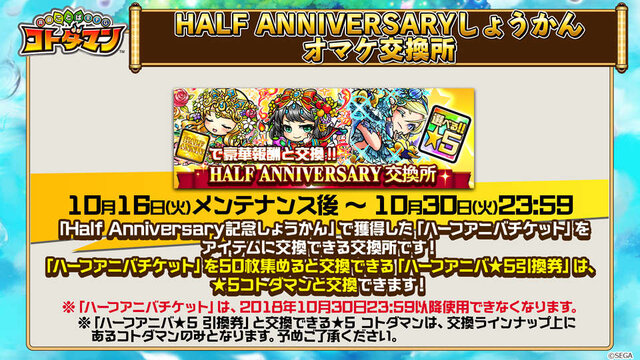 『コトダマン』×「FAIRY TAIL」コラボは11月2日から！ 10月16日から始まるイベントの新情報も目白押し【生放送まとめ】