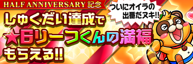 『コトダマン』Amazonギフト券が当る“第3回賞金首討伐キャンペーン”開催！“Half Anniversary”を記念したRTキャンペーンも