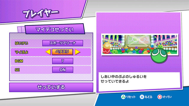 『ぷよぷよeスポーツ』「ぷよのしゅるい」は全15種類！「ソニック」「モロ星人」など好みに応じてセレクト可能に