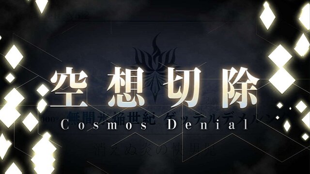 「『FGO』第2部 第2章をクリアした？」結果発表─クリア済みは余裕の“過半数”越え！ 断念した人やクリア予定の割合は・・・【アンケート】