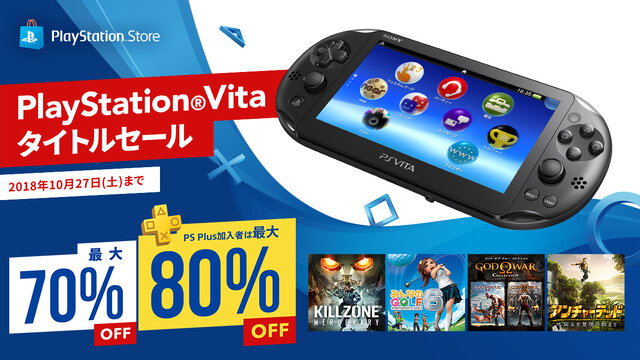 100タイトル以上の名作が最大85%OFF！「ハロウィンセール」＆「PS Vitaタイトルセール」開催中