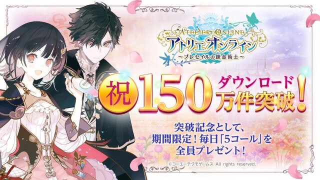 『アトリエ オンライン ～ブレセイルの錬金術士～』「オータムトレント大伐祭」開催─限定装備を調合しよう