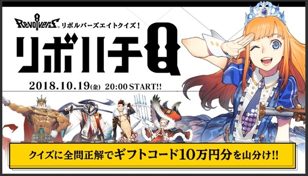 『リボルバーズエイト』事前登録数3万人突破！新目標達成で「赤いくつ」の配布も決定