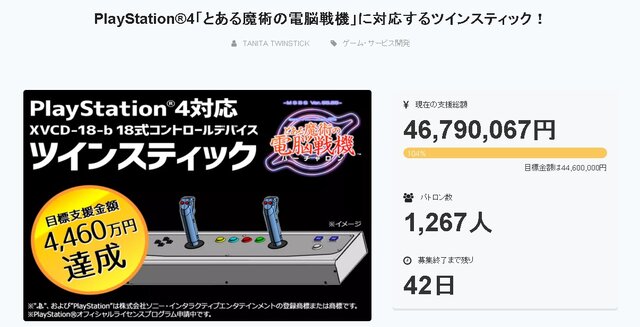 ツインスティック」商品化のクラウドファンディング、半日かからず達成