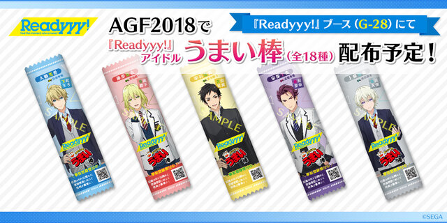 『Readyyy!』「AGF2018」出展ブース情報を公開─出演キャストによりうまい棒を配布！