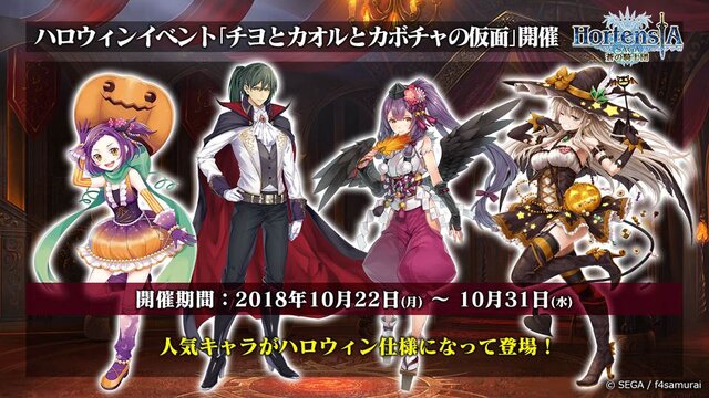 『オルサガ』プレゼント第1弾「クー・モリモル」のラフ画を初披露！ ハロウィンな4キャラのスキルなども公開【生放送まとめ】