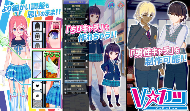 手軽に3Dアバターを作成できる『Vカツ』iOS版配信開始─300以上の項目がカスタマイズできるほか、男性キャラにも対応