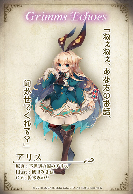 グリムエコーズ アリス 白雪姫 マッチ売りの少女 のビジュアルを解禁 1枚目の写真 画像 インサイド
