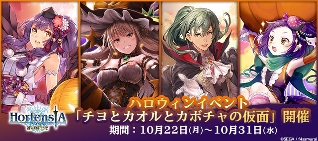 オルサガ チヨとカオルとカボチャの仮面 開催 仮装したurキャラを仲間にしよう インサイド オルサガ チヨとカオルとカボチャの仮面 開催 仮装したurキャラを仲間にしよう インサイド