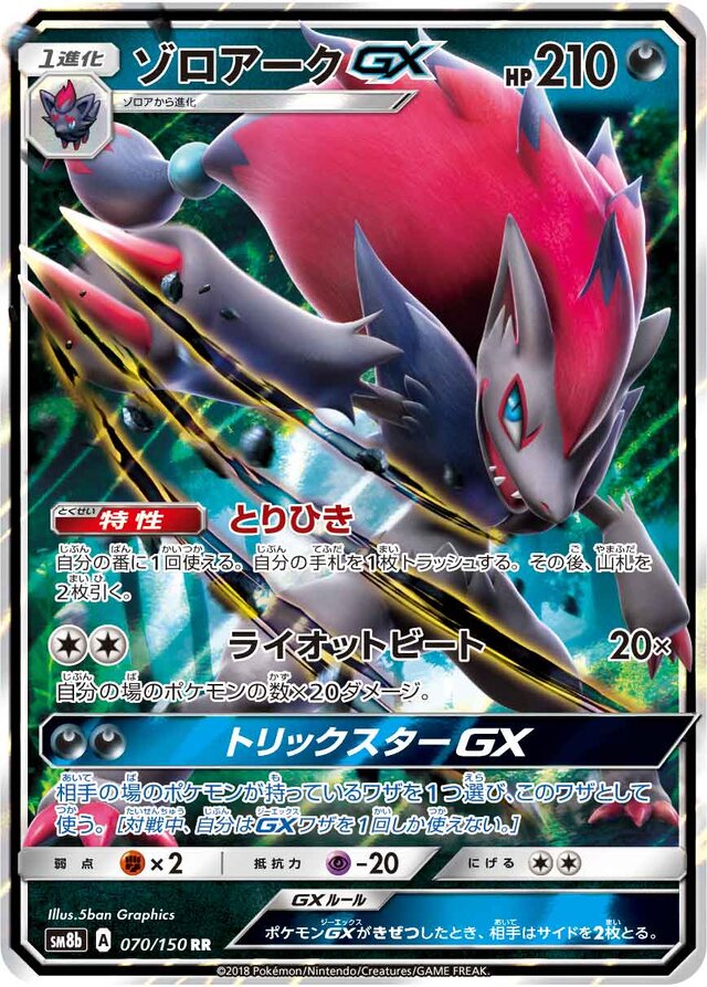 ポケカ『GXウルトラシャイニー』で狙ってるGXポケモンを教えて
