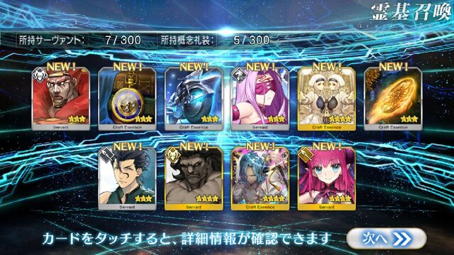 『FGO』無課金で一年遊んでみた！ 引けた星5星4の枚数は？ 厳しかった戦闘は？─聖晶石を貯めて年明けピックアップに挑む【プレイレポ前編】