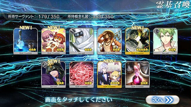 Fgo 無課金で一年遊んでみた 引けた星5星4の枚数は 厳しかった戦闘は 聖晶石を貯めて年明けピックアップに挑む プレイレポ前編 3ページ目 インサイド