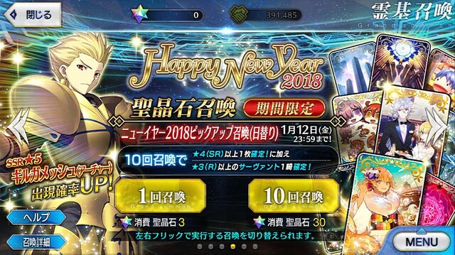 『FGO』無課金で一年遊んでみた！ 引けた星5星4の枚数は？ 厳しかった戦闘は？─聖晶石を貯めて年明けピックアップに挑む【プレイレポ前編】