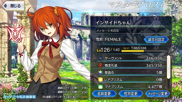 Fgo 無課金で一年遊んでみた ガチャに翻弄された歩みを振り返る 頼ったフレンドサーヴァントや使った素材量 Qpの額は プレイレポ後編 3ページ目 インサイド