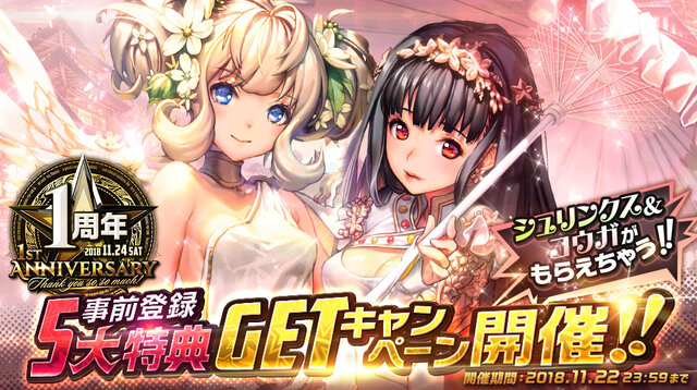 デスチャ Wb開催応援として1日1回10連召喚が無料に 1周年記念イベント詳細も発表 インサイド