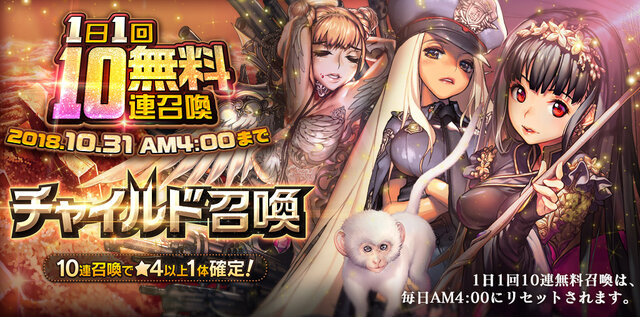 デスチャ Wb開催応援として1日1回10連召喚が無料に 1周年記念イベント詳細も発表 インサイド