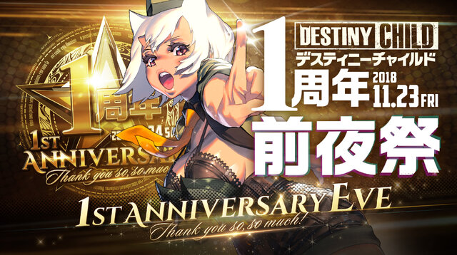 『デスチャ』WB開催応援として1日1回10連召喚が無料に─1周年記念イベント詳細も発表！