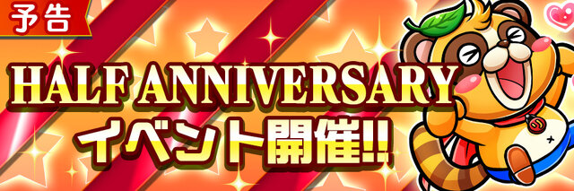 『コトダマン』「Half Anniversary記念」第2弾「超・言霊祭」を10月29日から開催！★5コトダマンが出やすく