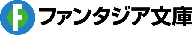 「スレイヤーズ16　アテッサの邂逅」発売直後に重版決定！ 初回同様リバーシブルカバーで、11月上旬頃に書店へ