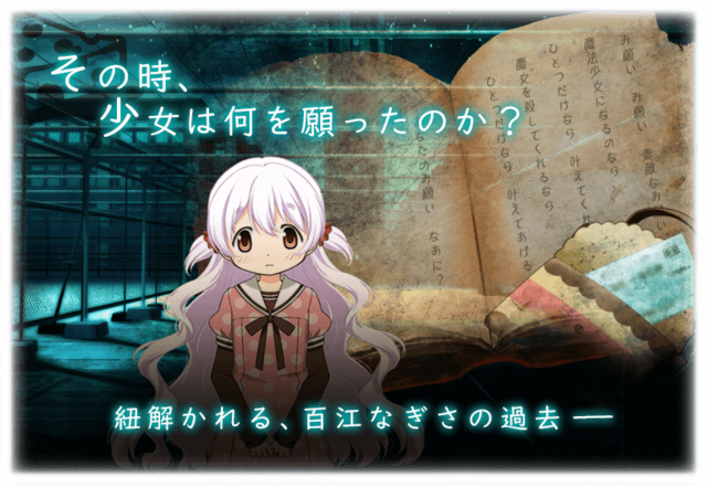 『マギアレコード 魔法少女まどか☆マギカ外伝』 新イベント「百江なぎさは願いを叶えた」(C)Magica Quartet/Aniplex・Magia Record Partners