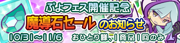 『ぷよクエ』「忘却の星」からチカラを借りる星魔導師「たゆたうルファス」が登場する“ぷよフェス”開催中！