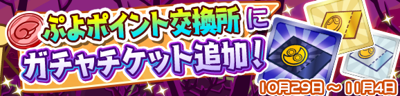 『ぷよクエ』「忘却の星」からチカラを借りる星魔導師「たゆたうルファス」が登場する“ぷよフェス”開催中！