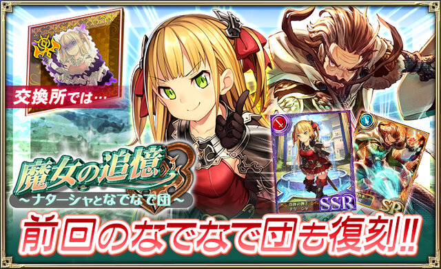 『オルサガ』新イベント「魔女の追憶 ～ナターシャとなでなでなで団～」開催！新URユニットが登場するガチャキャンペーンも実施