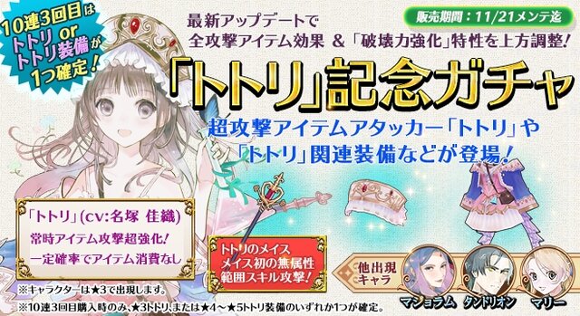 『アトリエ オンライン』×『トトリのアトリエ』コラボ実施―ゲーム内に“あの錬金術士”がやってくる！