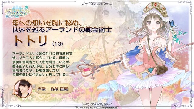 『アトリエ オンライン』×『トトリのアトリエ』コラボ実施―ゲーム内に“あの錬金術士”がやってくる！