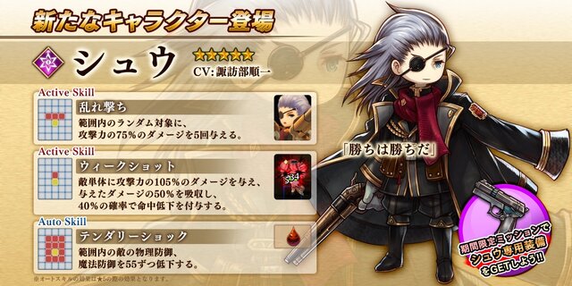 アークザラッド R』「シュウ」が登場する「アークII」22周年記念ガチャ