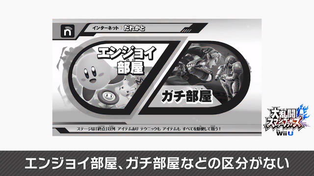 スマブラsp オンライン対戦の仕様が明らかに 今作では エンジョイ部屋 ガチ部屋 などの区別を廃止 インサイド